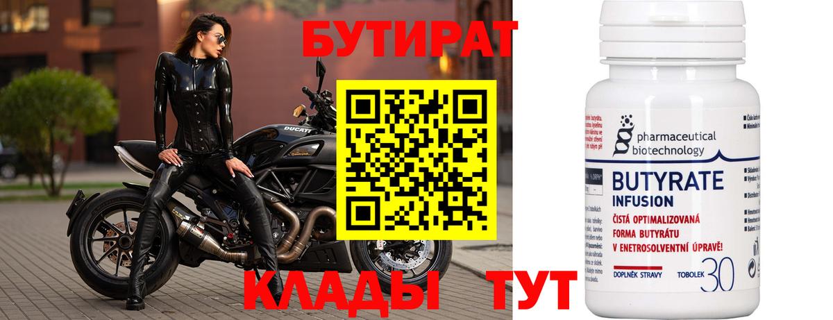 Бутират оксана Радужный