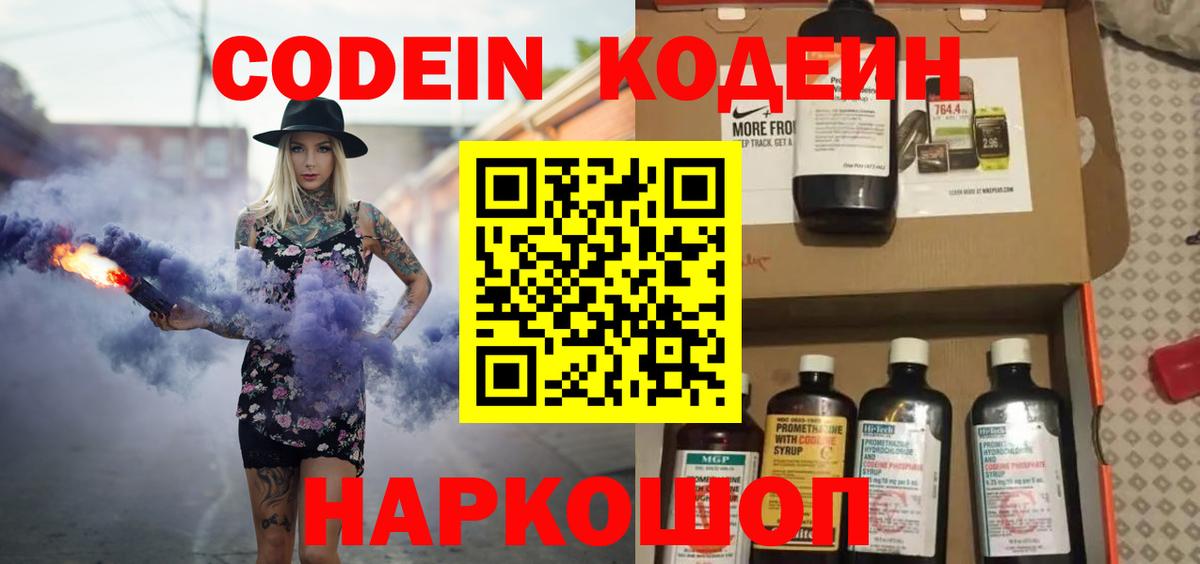 Радужный  Кодеиновый сироп Lean напиток Lean (лин)  Вход с VPN 