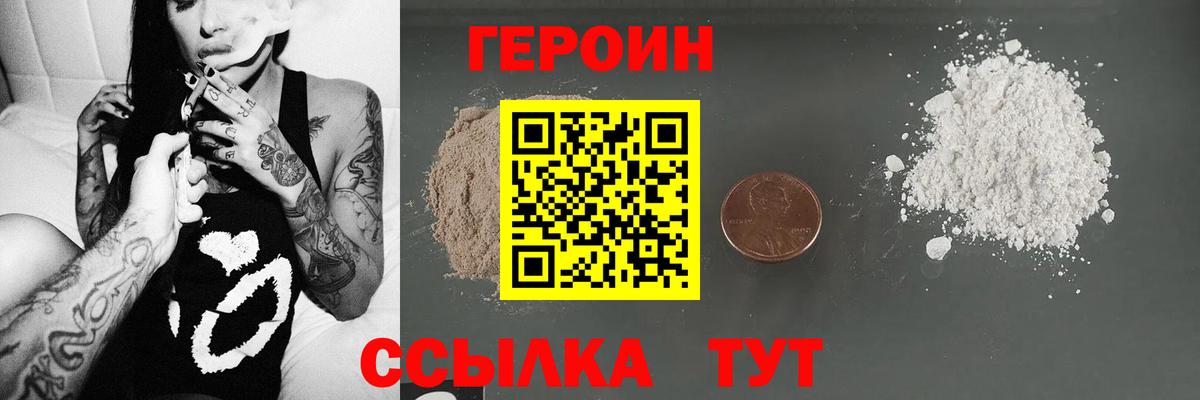 ГЕРОИН белый Радужный