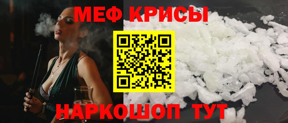 Мефедрон  Радужный