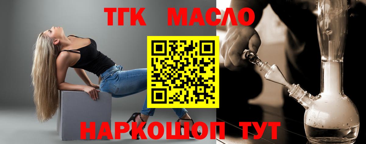 ТГК гашишное масло Радужный
